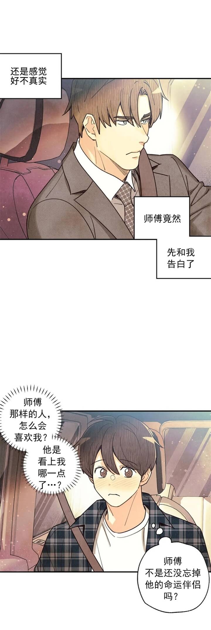 偏偏宠爱全文免费阅读笔趣阁漫画,第127话2图