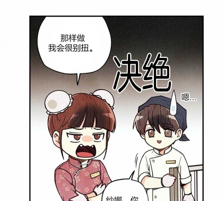 偏偏喜欢你简谱漫画,第71话2图