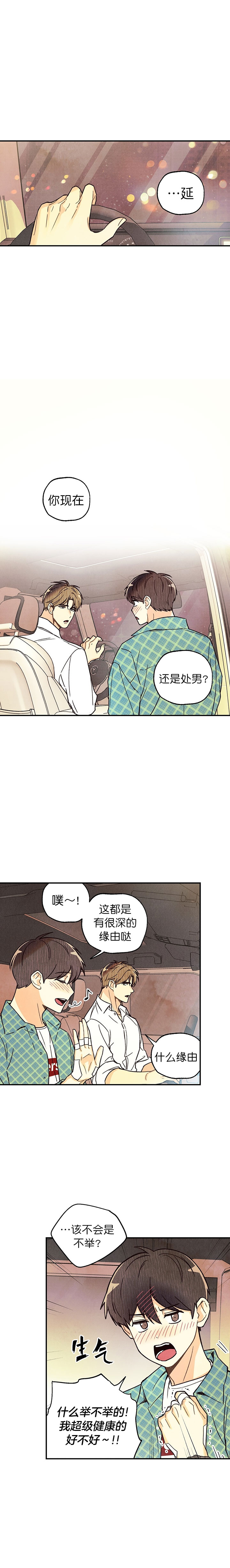 偏偏喜欢你金晨孙阳电影在线看免费版漫画,第8话1图