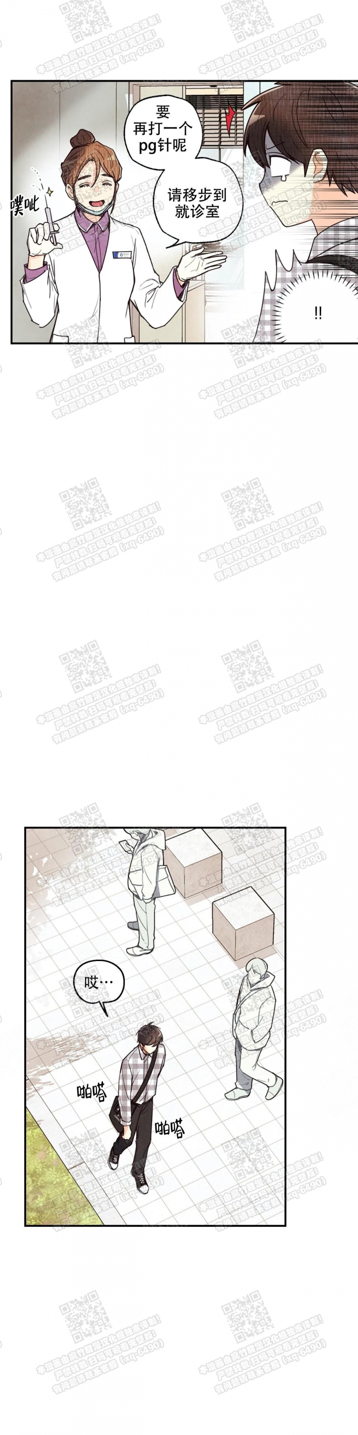 翩翩起舞哪个字写错了漫画,第78话1图