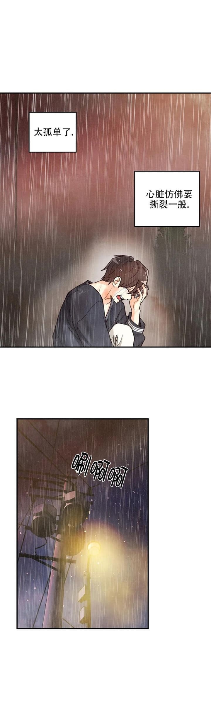 偏偏喜欢你歌曲漫画,第133话1图