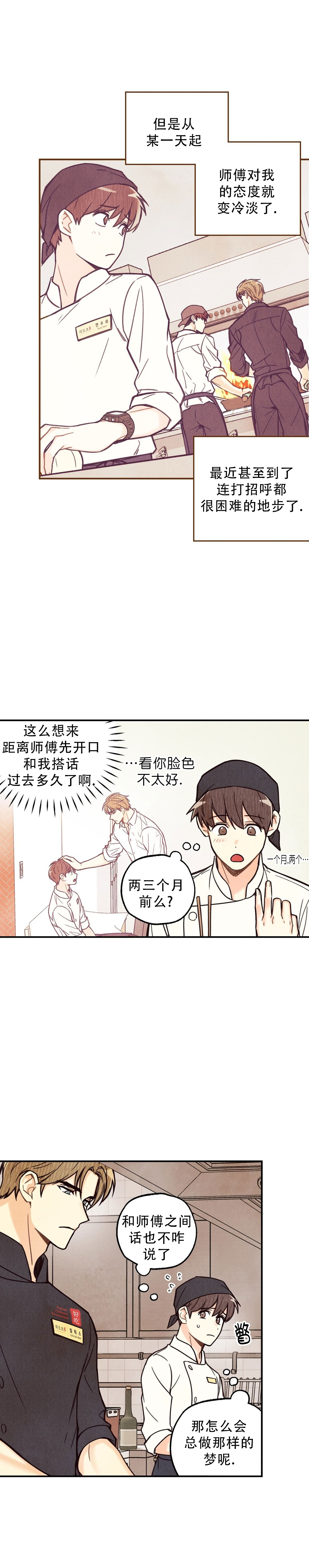 偏偏宠爱电视剧在线观看漫画,第3话2图