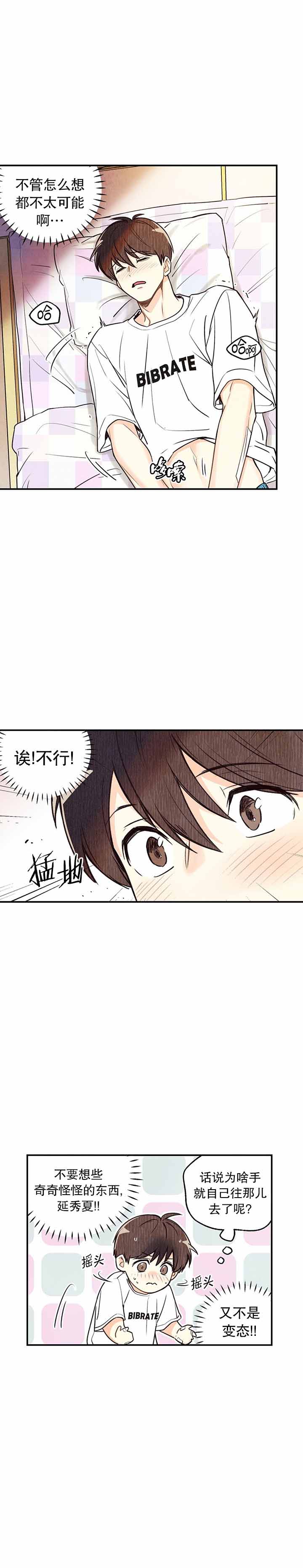 偏偏宠爱漫画免费观看全集下拉式漫画漫画,第16话2图