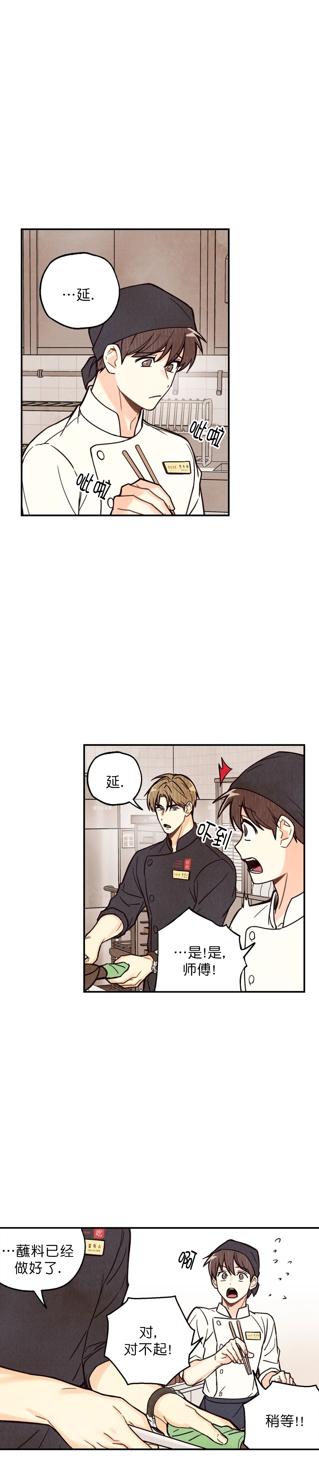 偏偏宠爱电视剧在线观看漫画,第3话2图