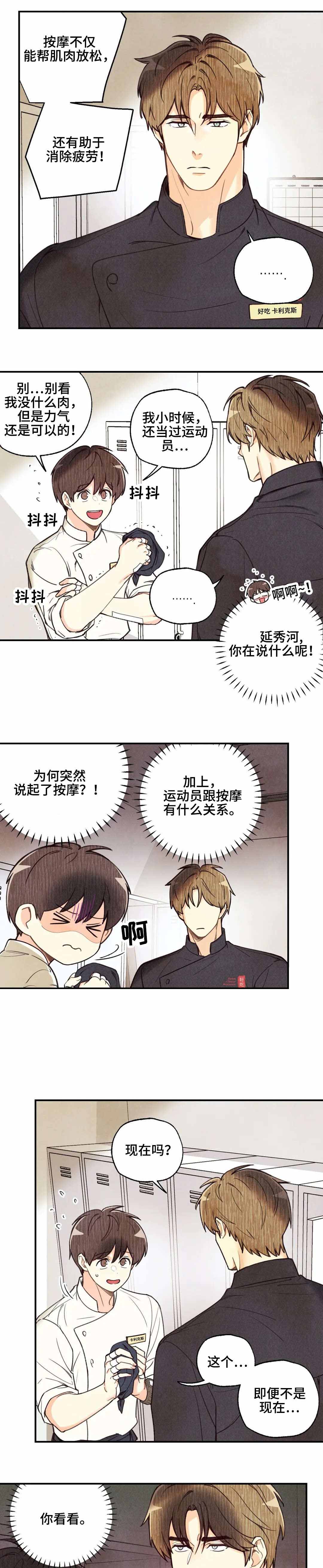 偏偏喜欢你金晨孙阳电影在线看免费版漫画,第44话2图