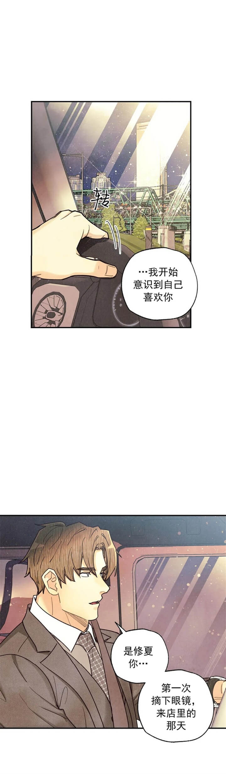 偏偏宠爱全文免费阅读笔趣阁漫画,第127话2图