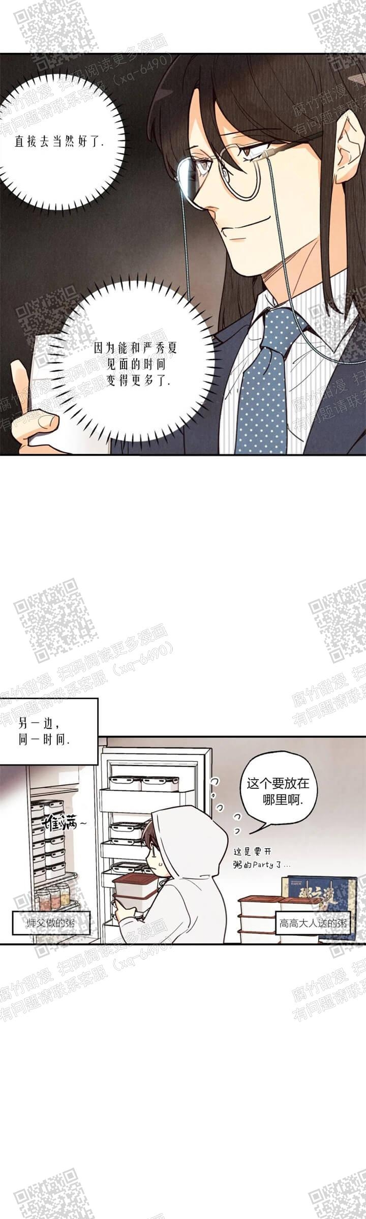 偏偏喜欢你电影在线观看完整版免费漫画,第81话1图