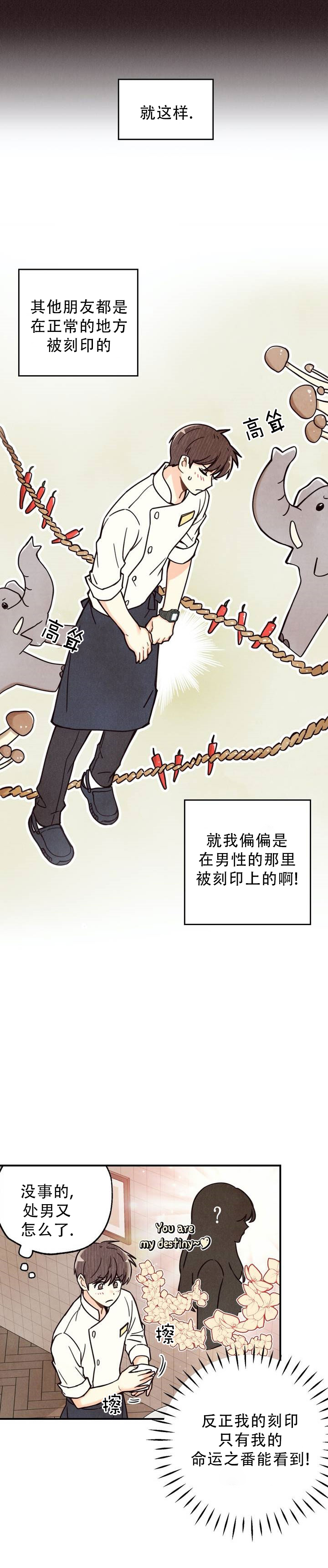 偏偏喜欢你金晨孙阳电影在线看免费版漫画,第1话2图