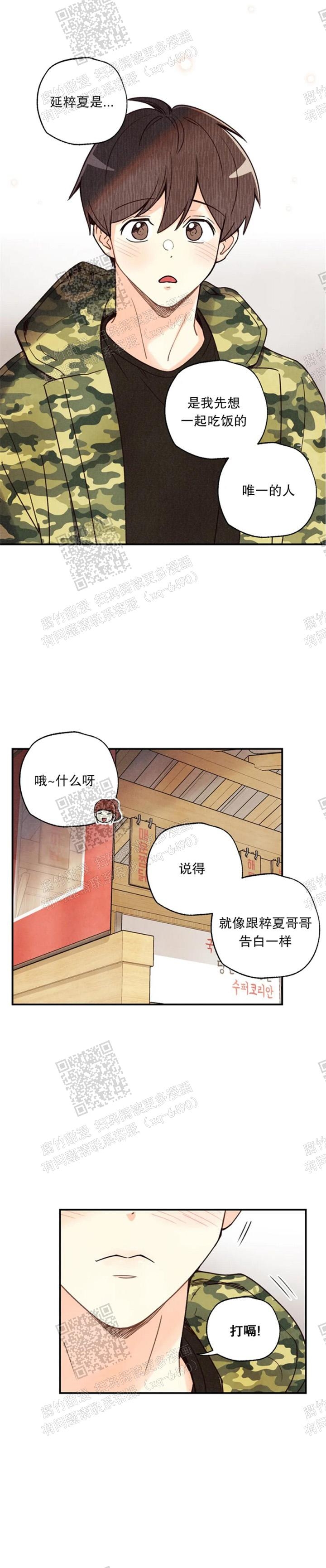 偏偏宠爱漫画免费下拉式漫画,第114话1图