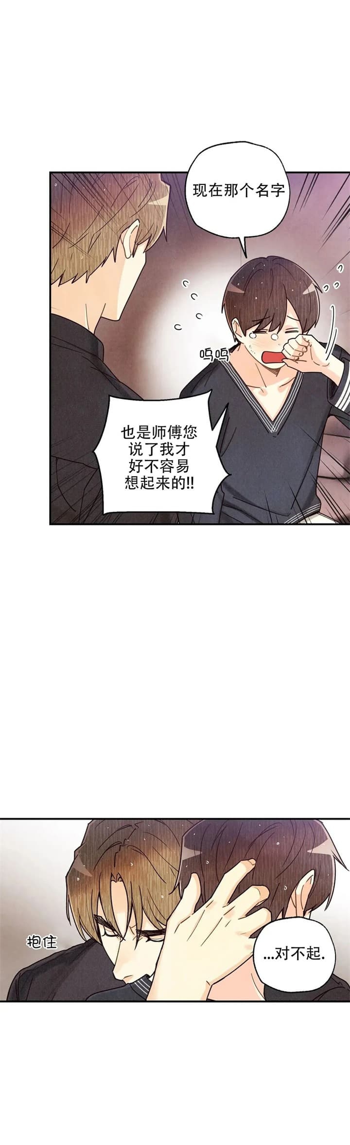 偏偏喜欢你电影免费观看漫画,第137话1图