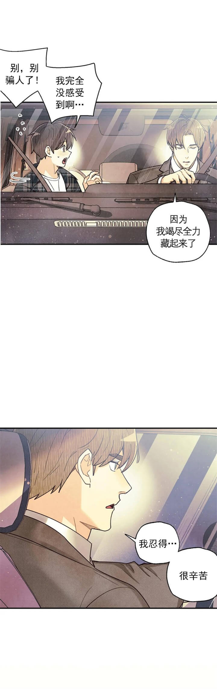 偏偏宠爱漫画免费阅读漫画,第127话2图