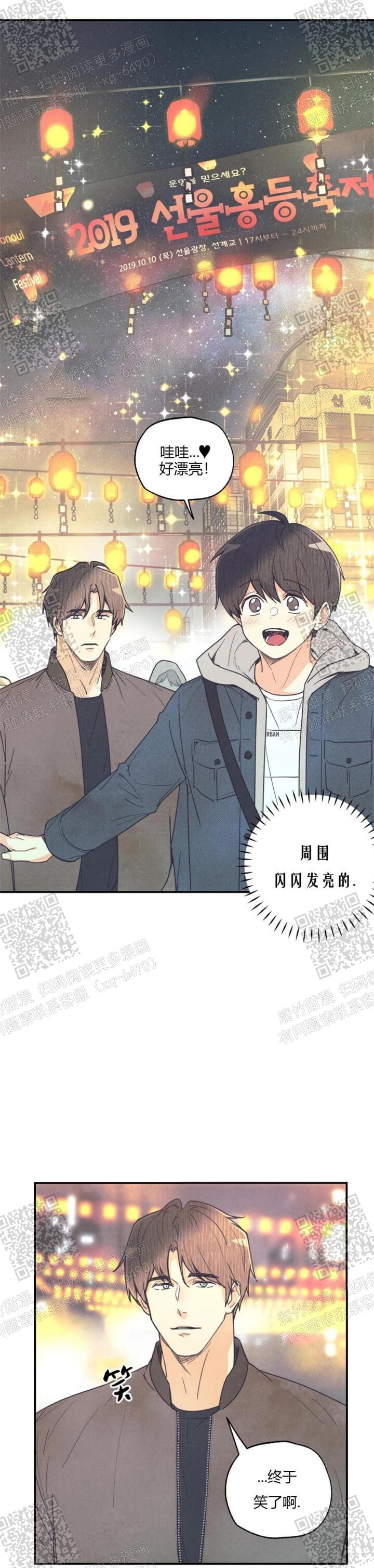 偏偏喜欢你二胡独奏漫画,第83话1图