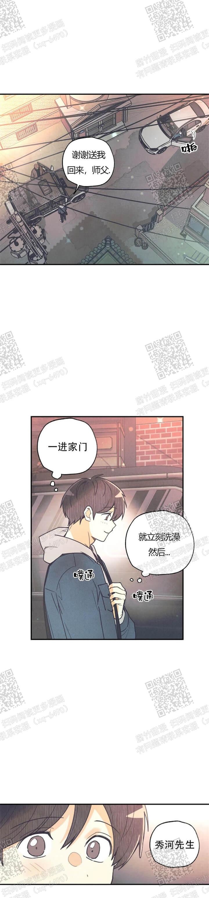 偏偏宠爱小说全文免费阅读漫画,第84话1图