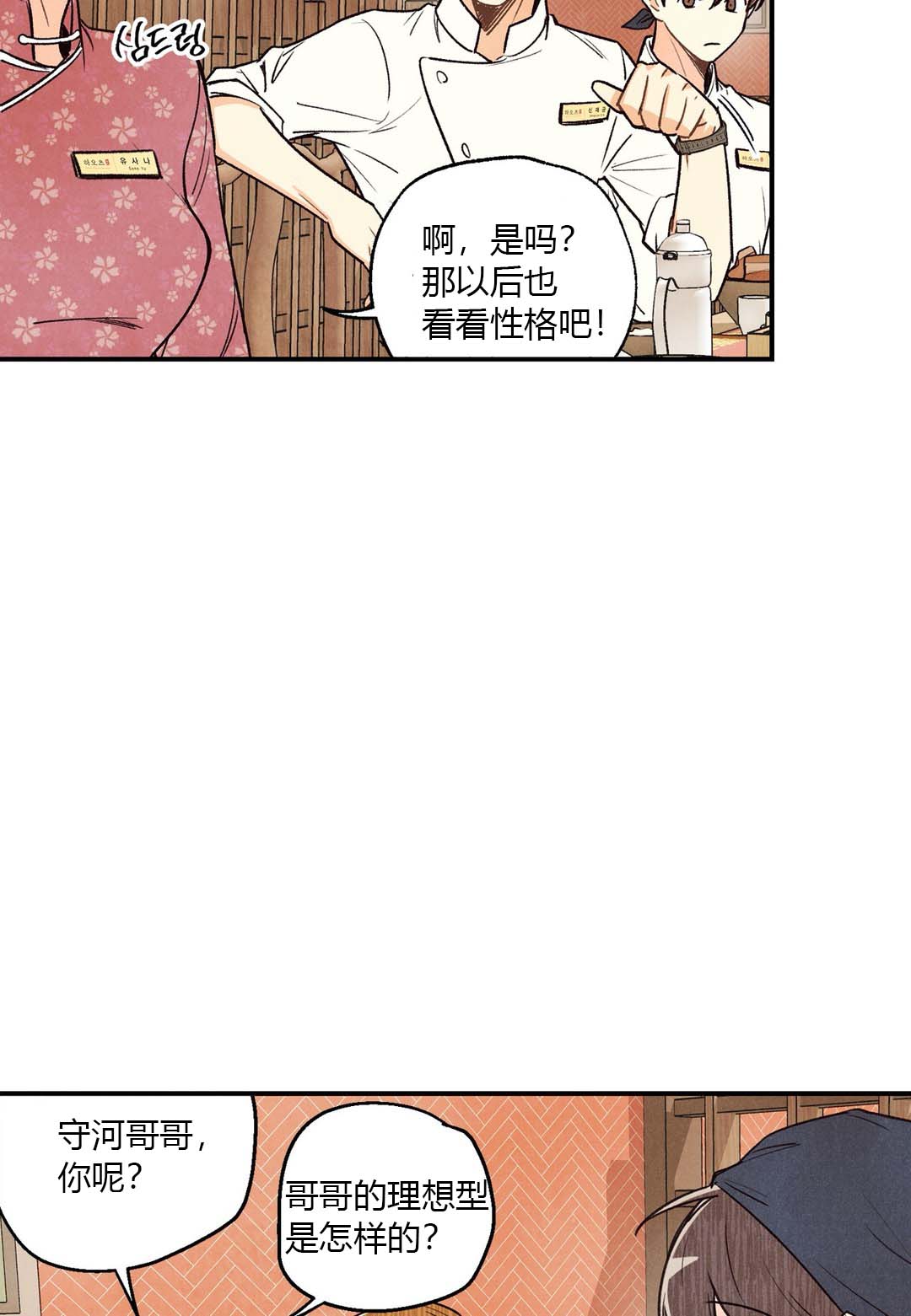 偏偏喜欢你歌词漫画,第26话1图