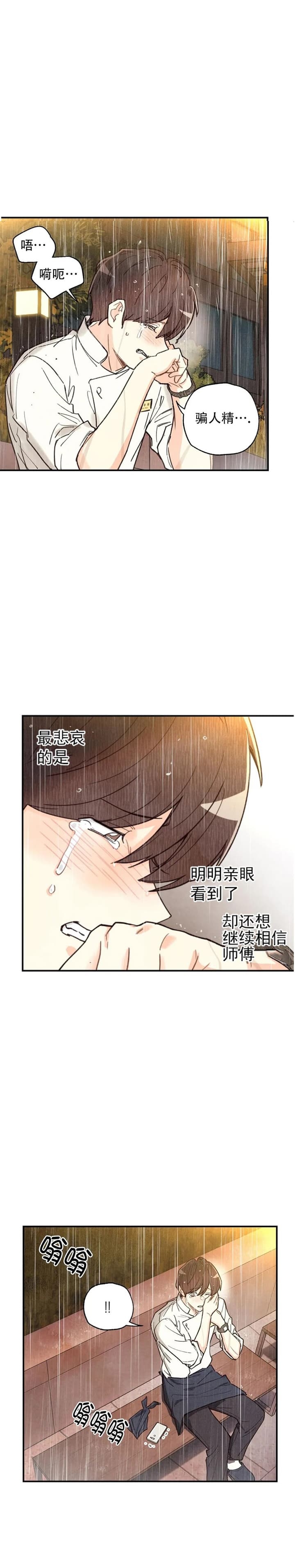 偏偏漫画,第130话1图