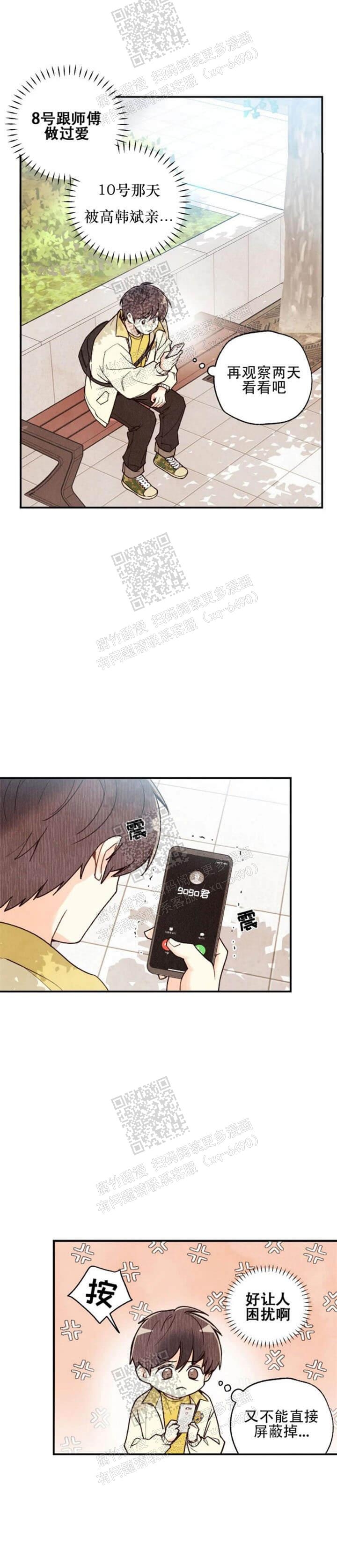 偏偏漫画,第86话2图