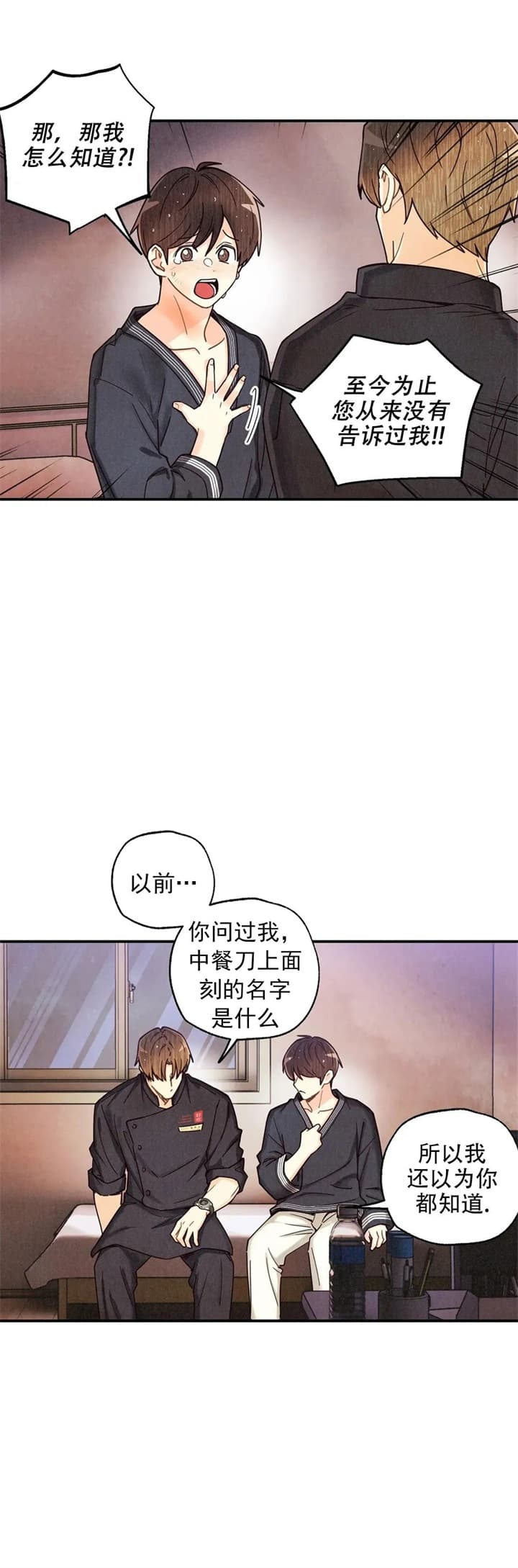 偏偏喜欢你电影在线观看完整版免费漫画,第137话2图