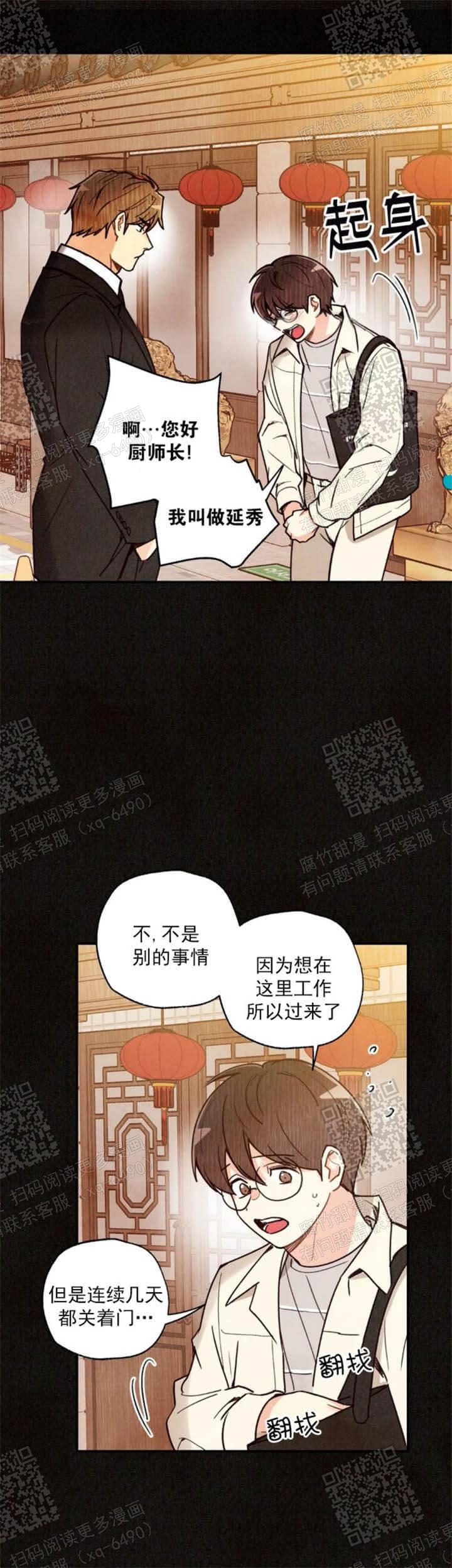 偏偏宠爱全集漫画漫画,第90话2图