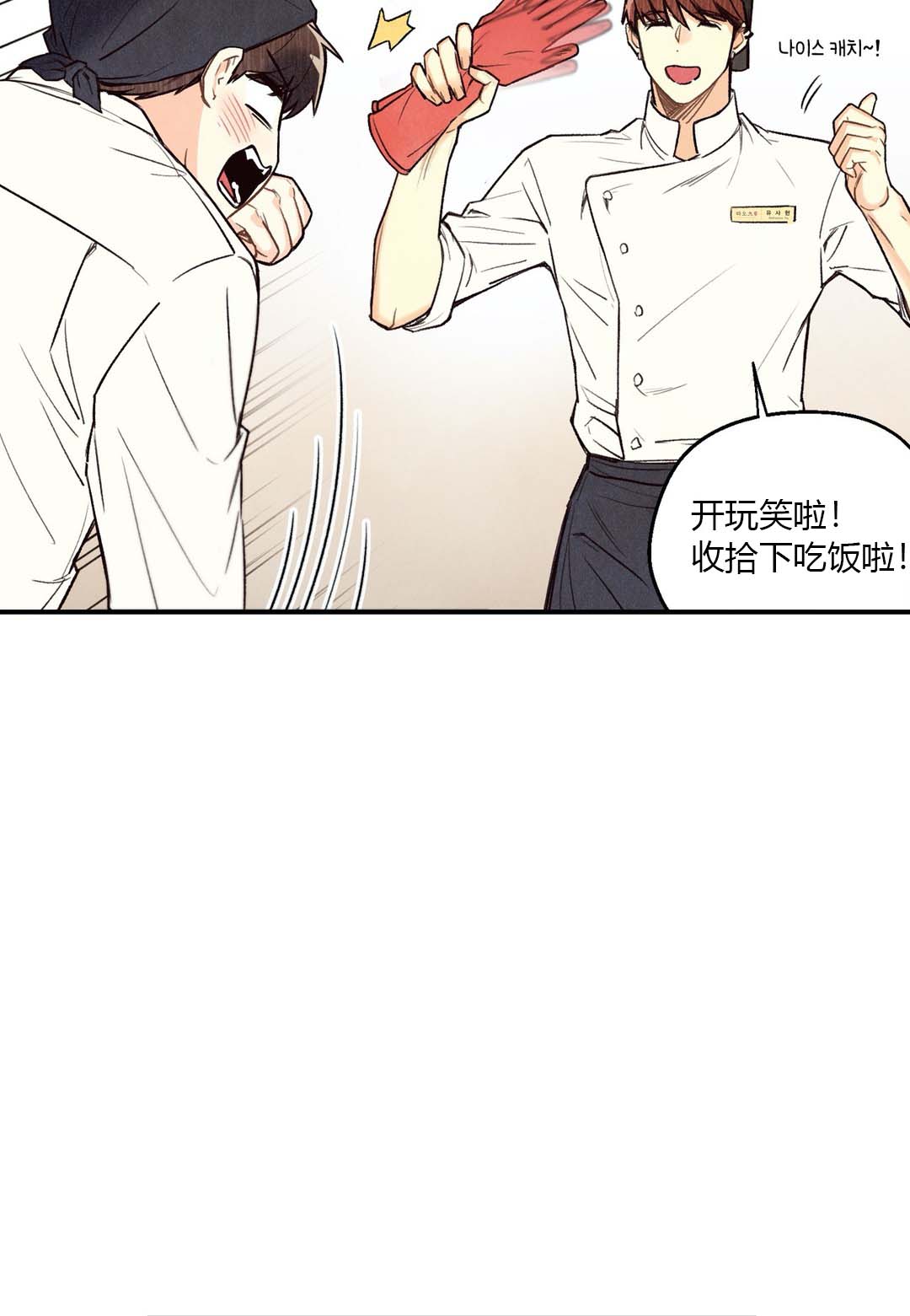 偏偏宠爱全文免费阅读笔趣阁漫画,第24话1图