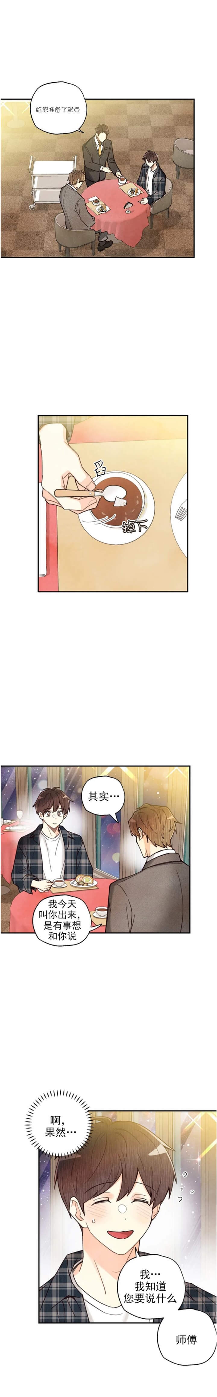 偏偏喜欢你在线观看完整版免费漫画,第126话1图