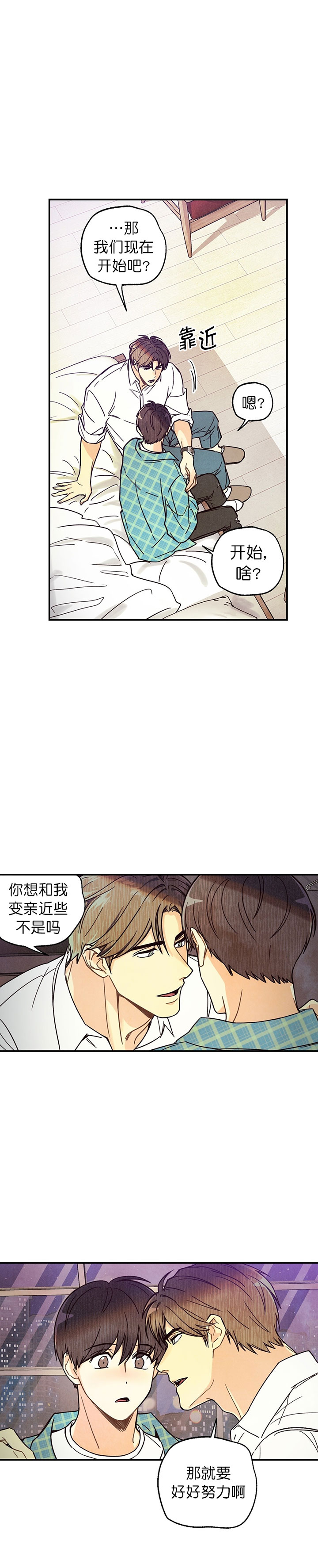 偏偏喜欢你电视剧全集在线观看漫画,第8话1图