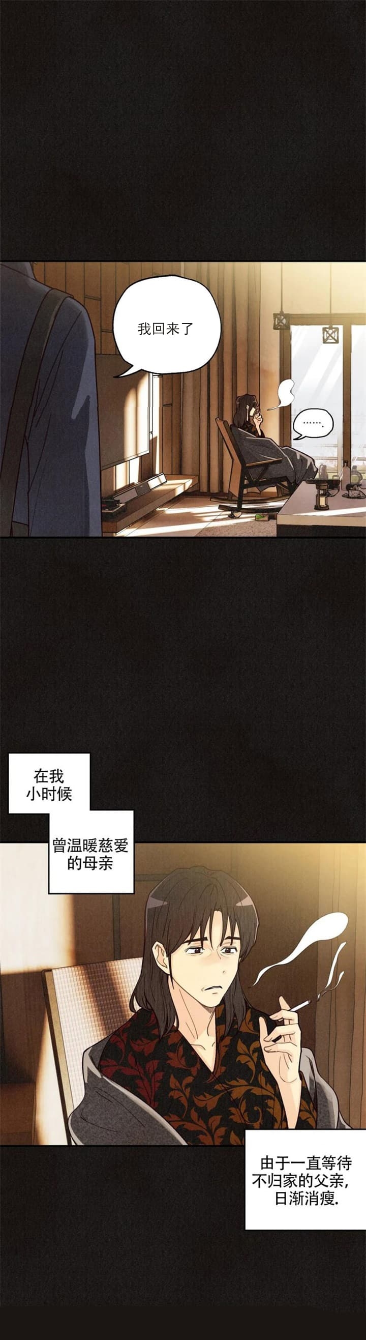 偏偏喜欢你在线观看完整版免费漫画,第135话2图