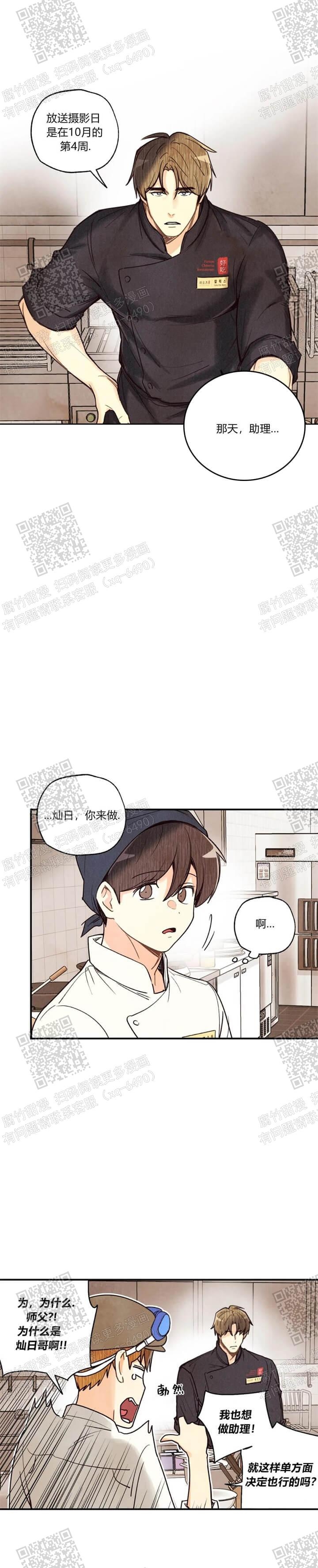 偏偏漫画,第82话1图