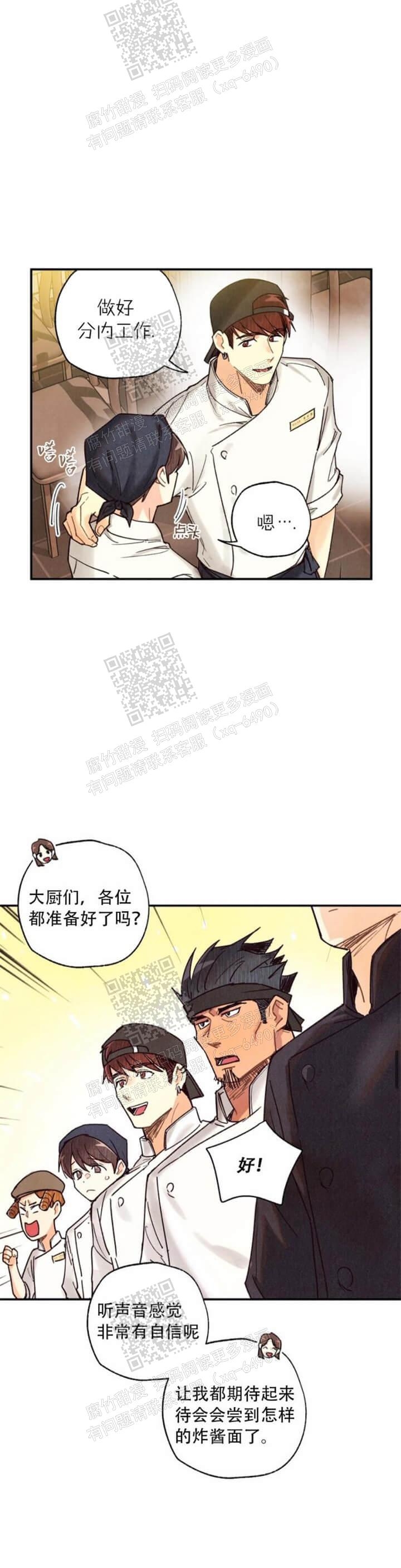 偏偏宠爱漫画免费观看漫画,第106话1图