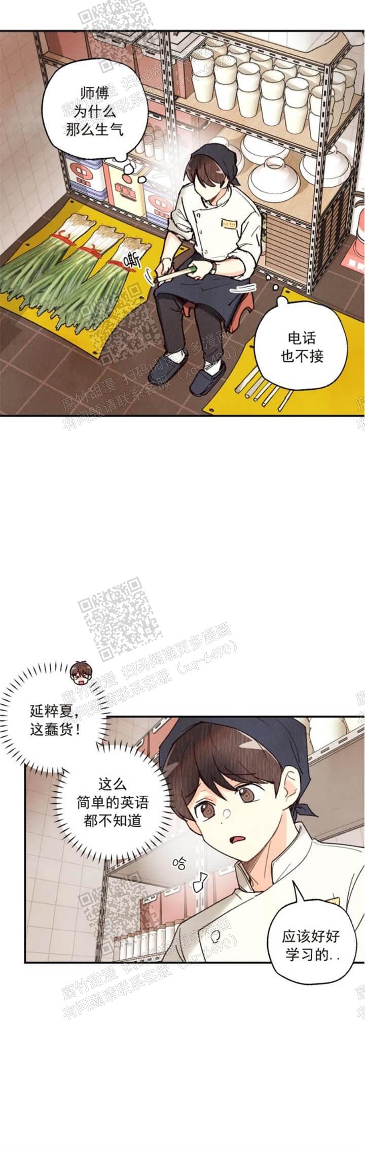 偏偏宠爱漫画免费观看全集下拉式漫画漫画,第105话1图