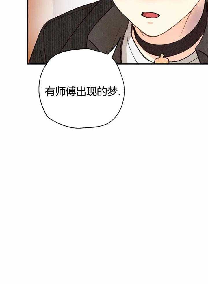 偏偏喜欢你电影在线观看完整版免费漫画,第141话2图