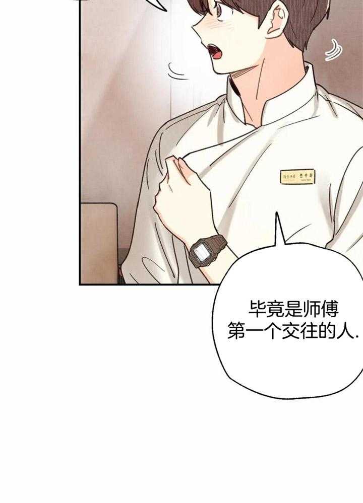 偏偏喜欢你这首歌表达了什么意思漫画,第151话1图