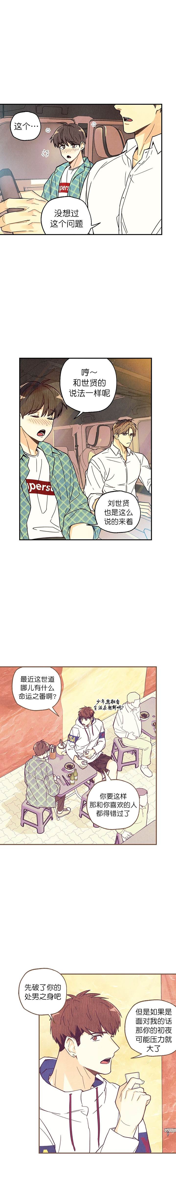 偏偏喜欢你金晨孙阳电影在线看免费版漫画,第8话2图