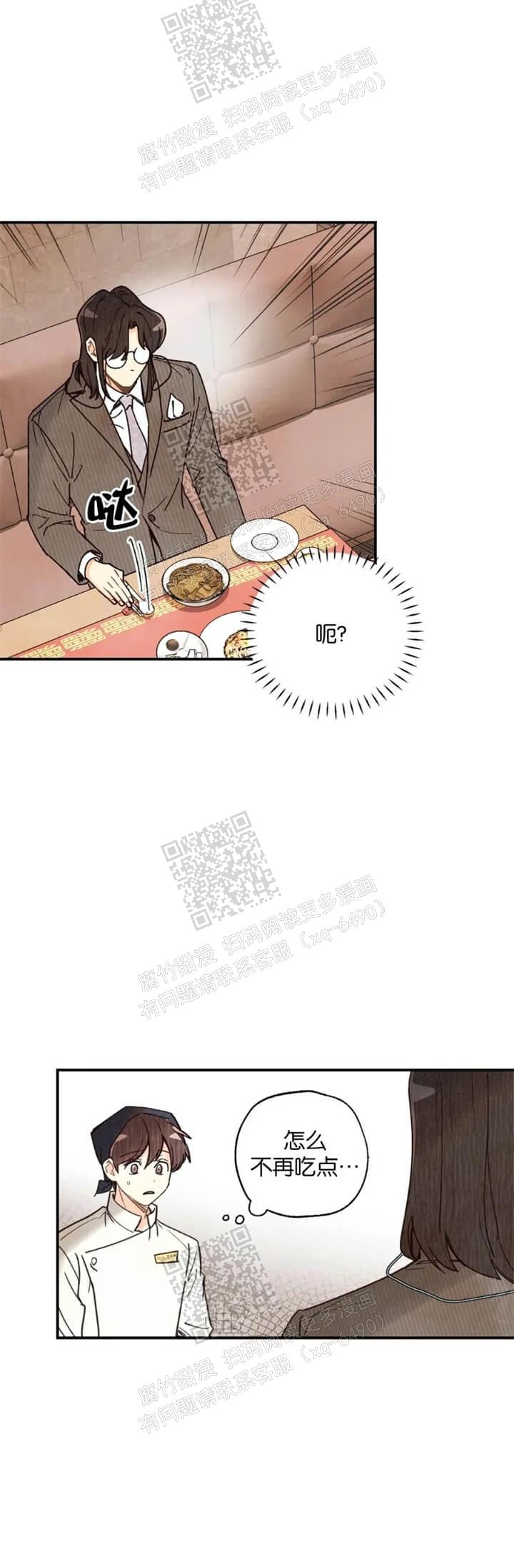 偏偏宠爱小说漫画,第110话1图