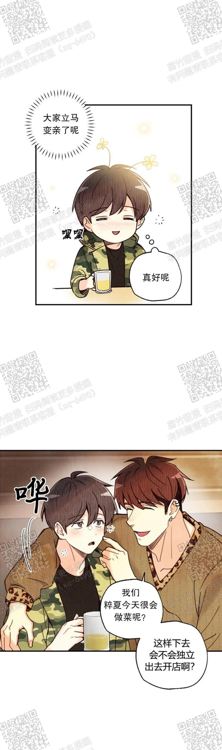 偏偏喜欢你在线观看完整版免费漫画,第114话1图