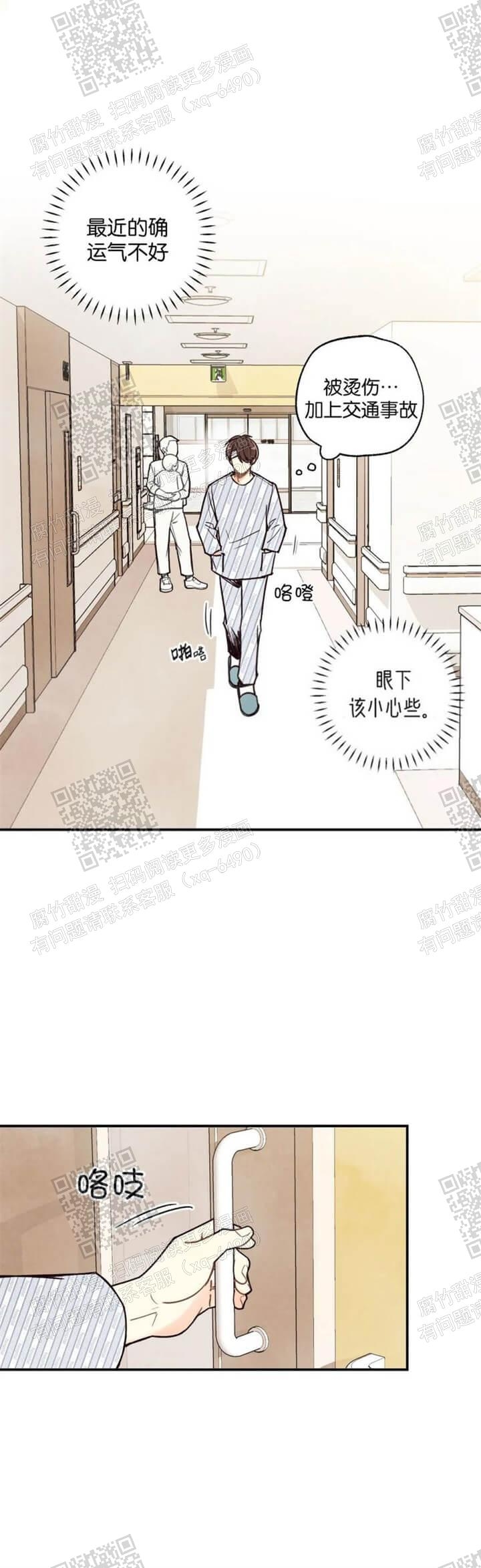 偏偏喜欢你在线观看完整版免费漫画,第95话1图