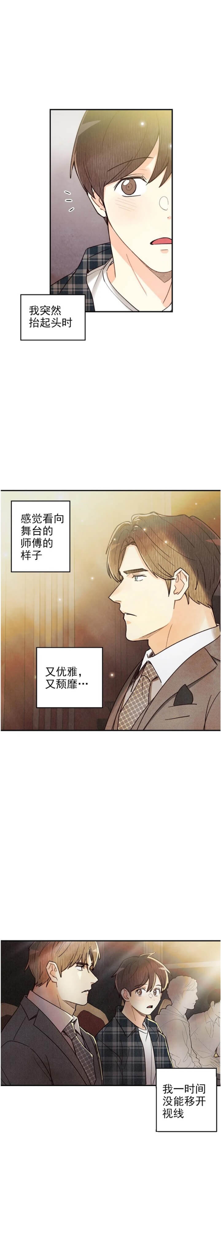 偏偏喜欢你在线观看完整版免费漫画,第125话1图