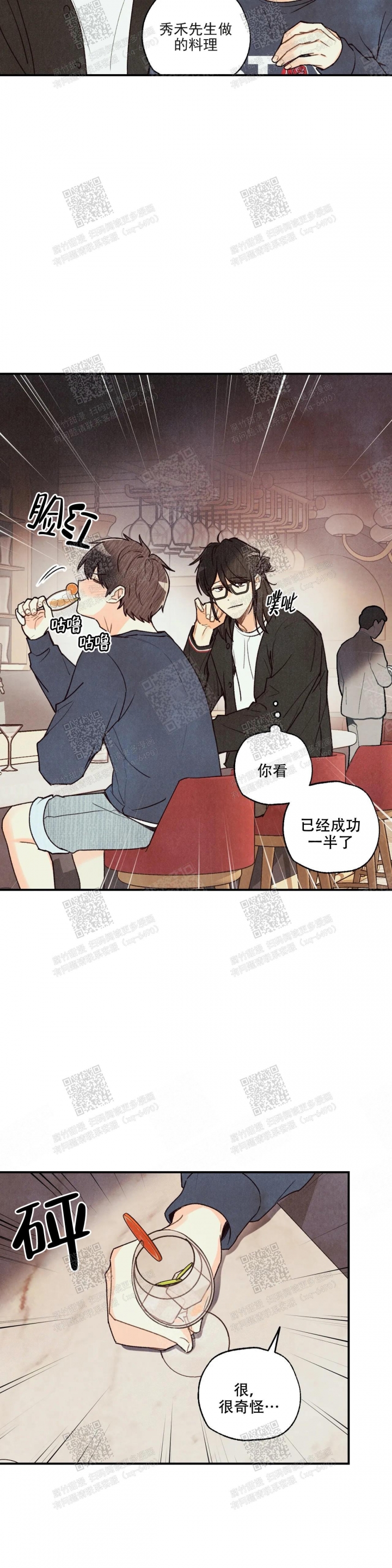 偏偏宠爱漫画免费观看全集下拉式漫画漫画,第73话1图