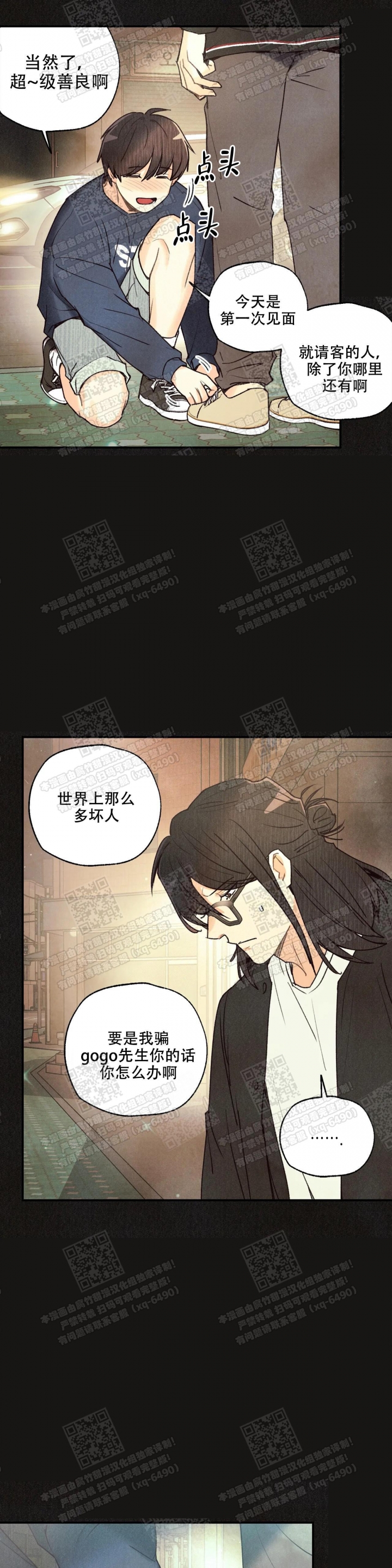 偏偏喜欢你金晨孙阳电影在线看免费版漫画,第76话1图