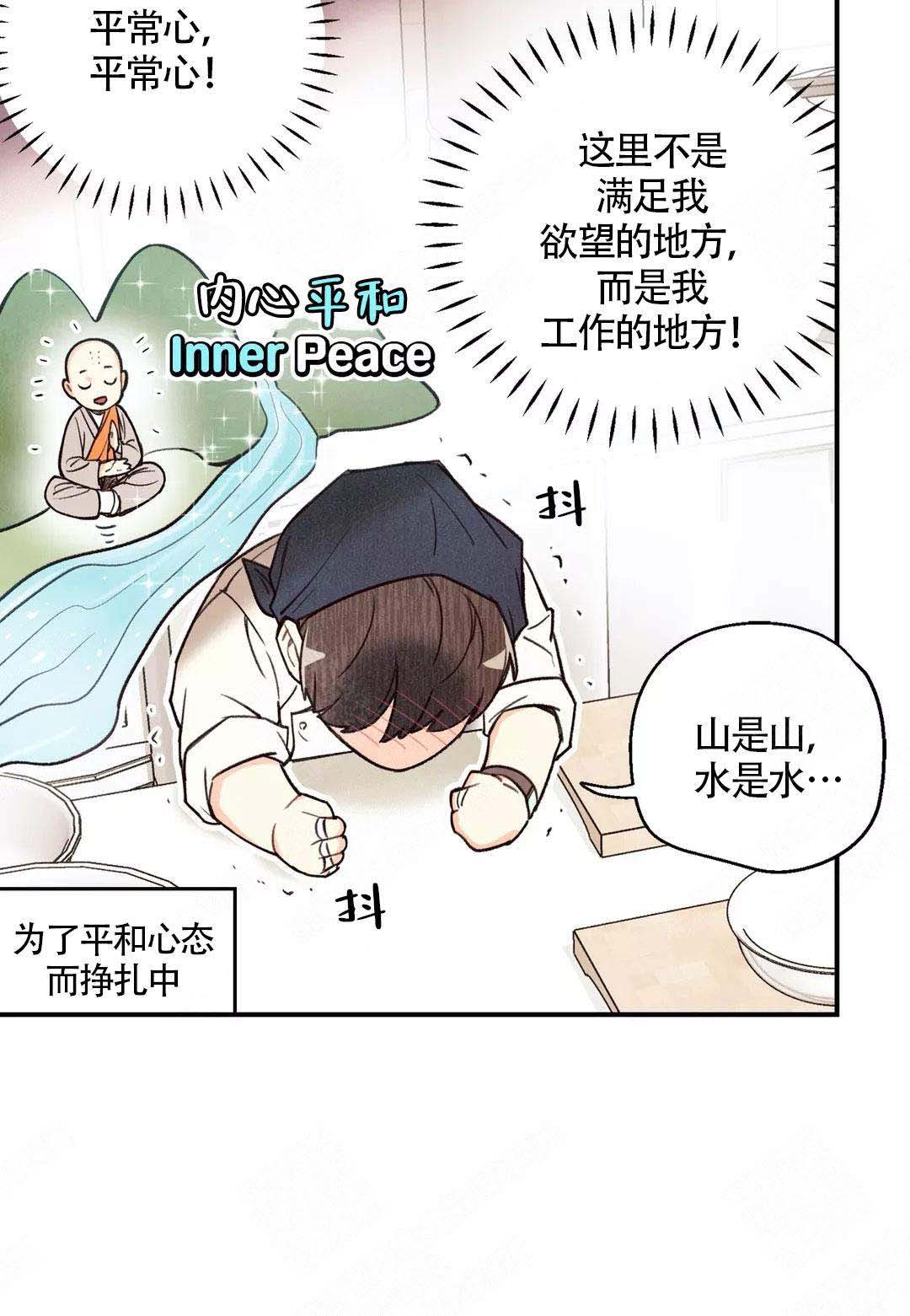 偏偏喜欢你金晨孙阳电影在线看免费版漫画,第38话2图