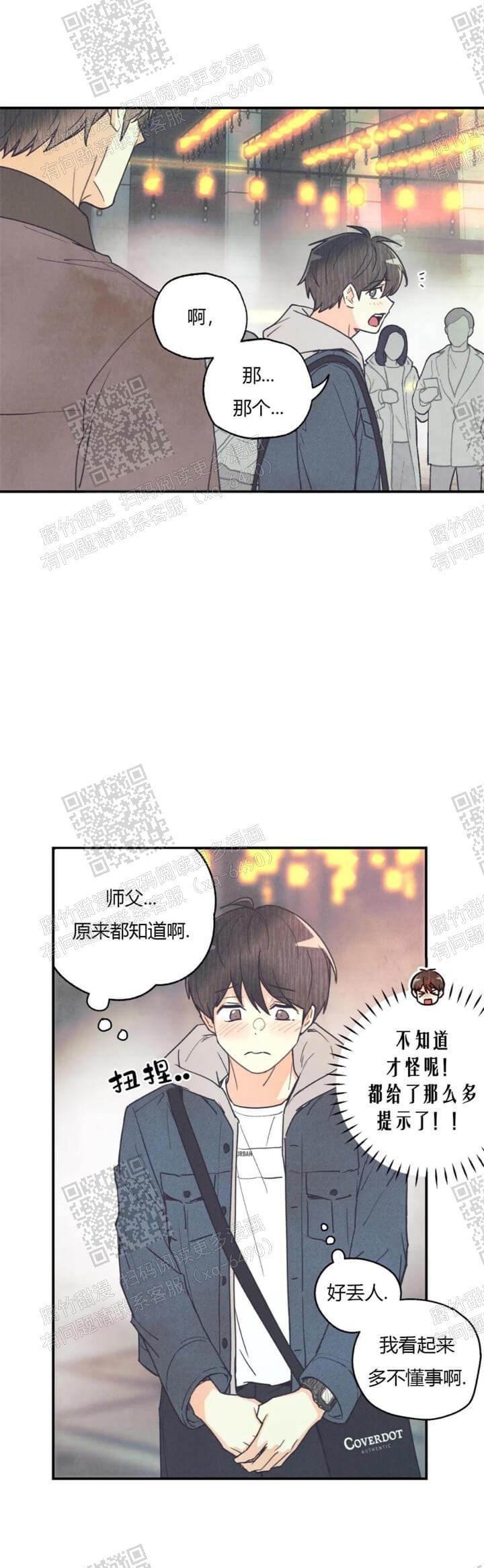 偏偏喜欢你二胡独奏漫画,第83话2图