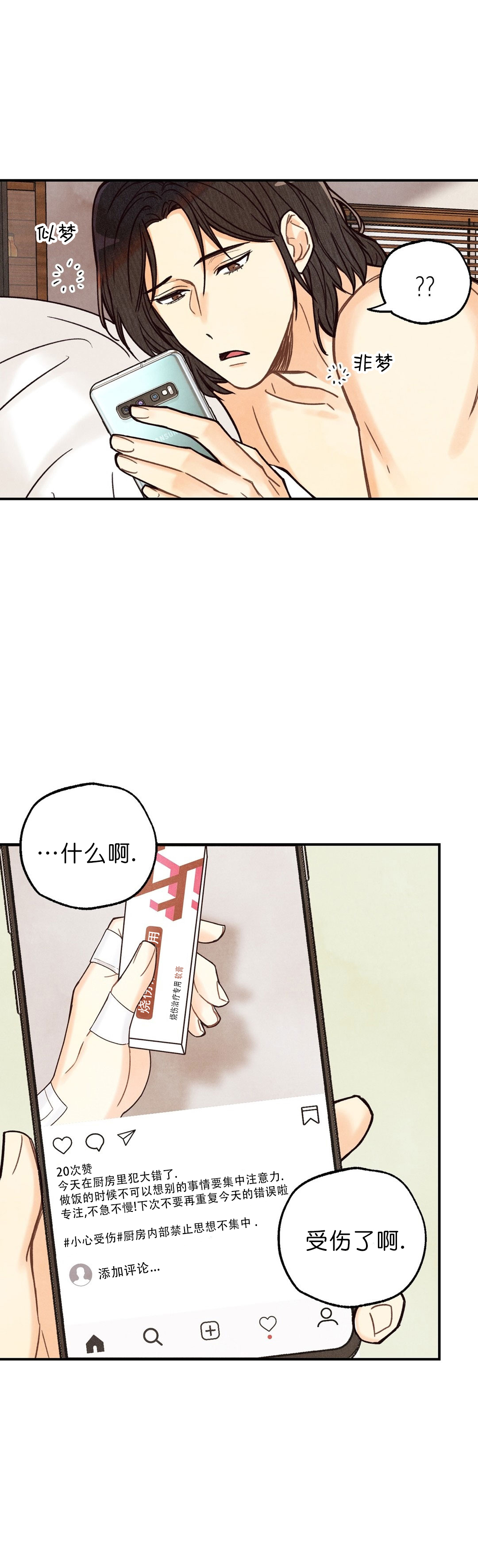 偏偏爱上你全集漫画,第4话1图