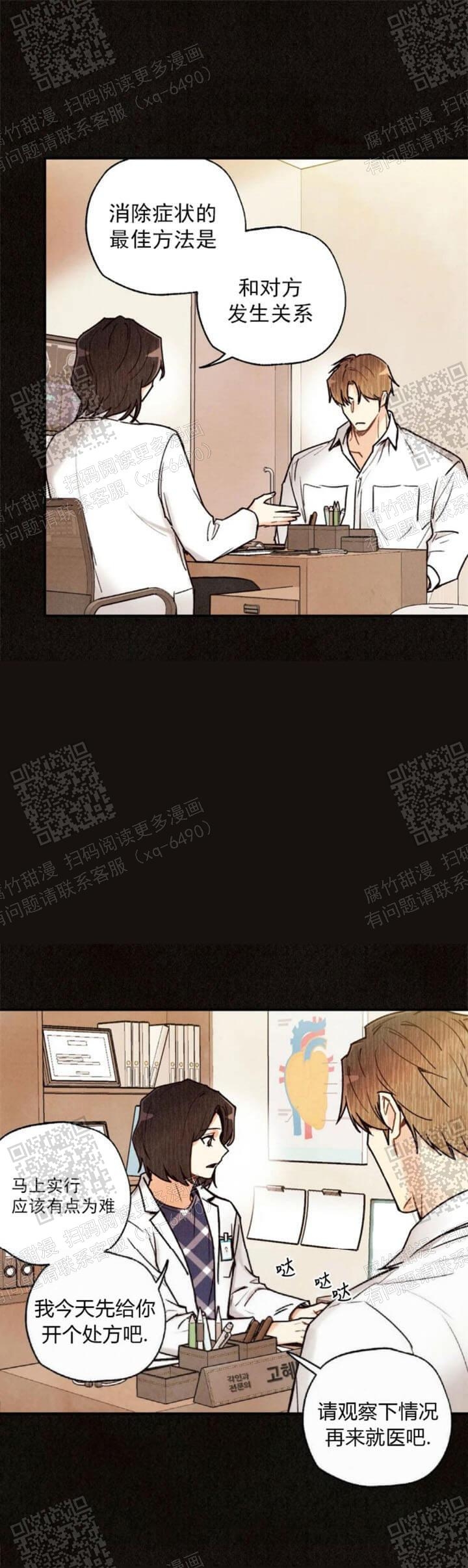 偏偏喜欢你在线观看完整版免费漫画,第91话1图