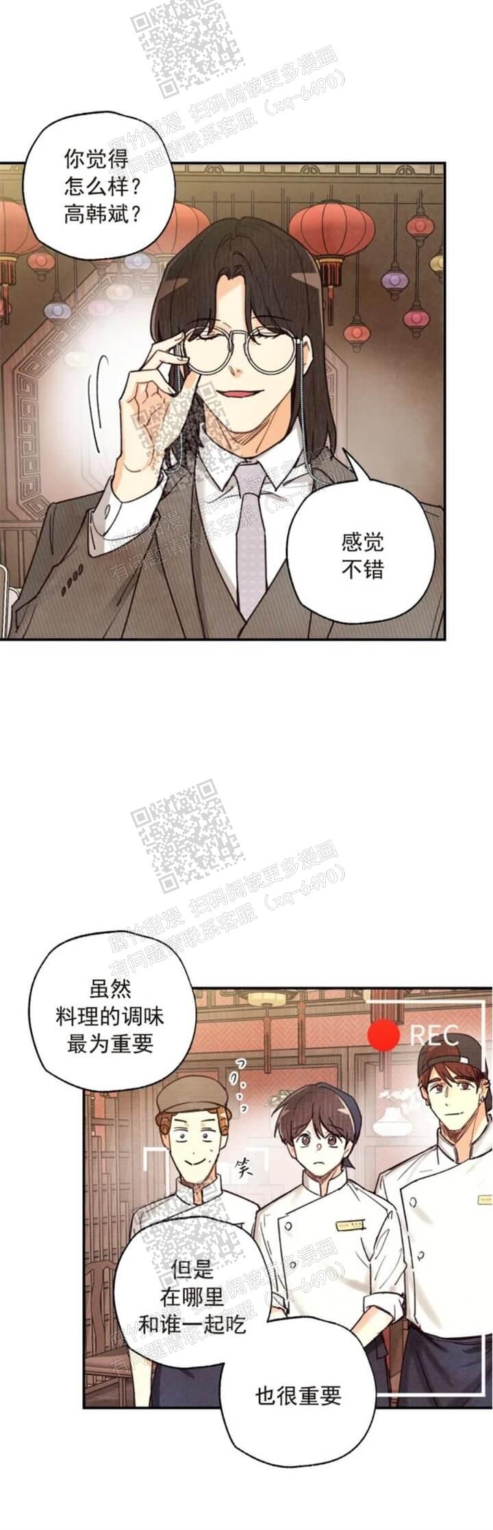 偏偏宠爱漫画免费观看全集下拉式漫画漫画,第105话2图