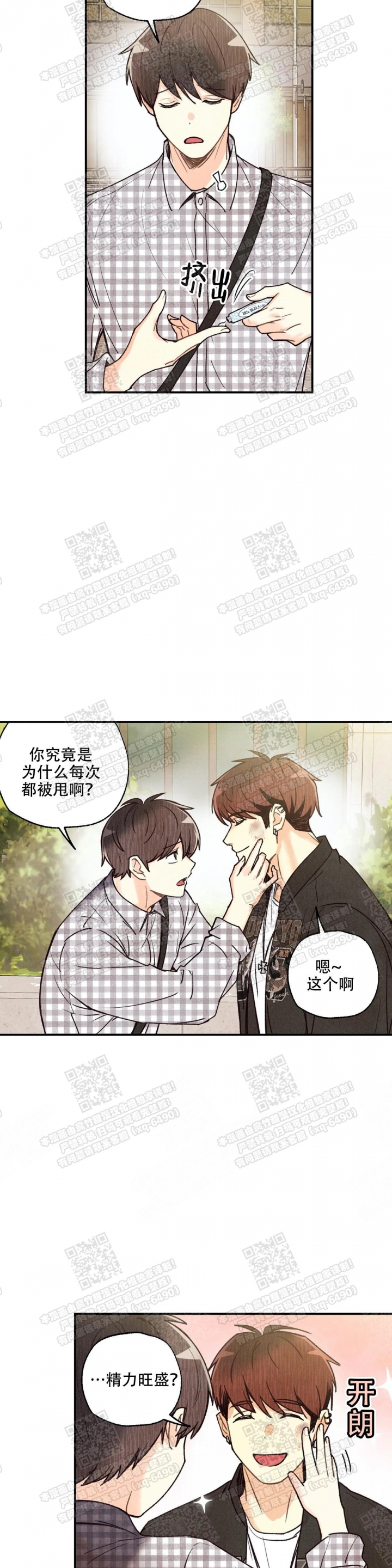 偏偏宠爱漫画免费观看全集下拉式漫画漫画,第77话1图