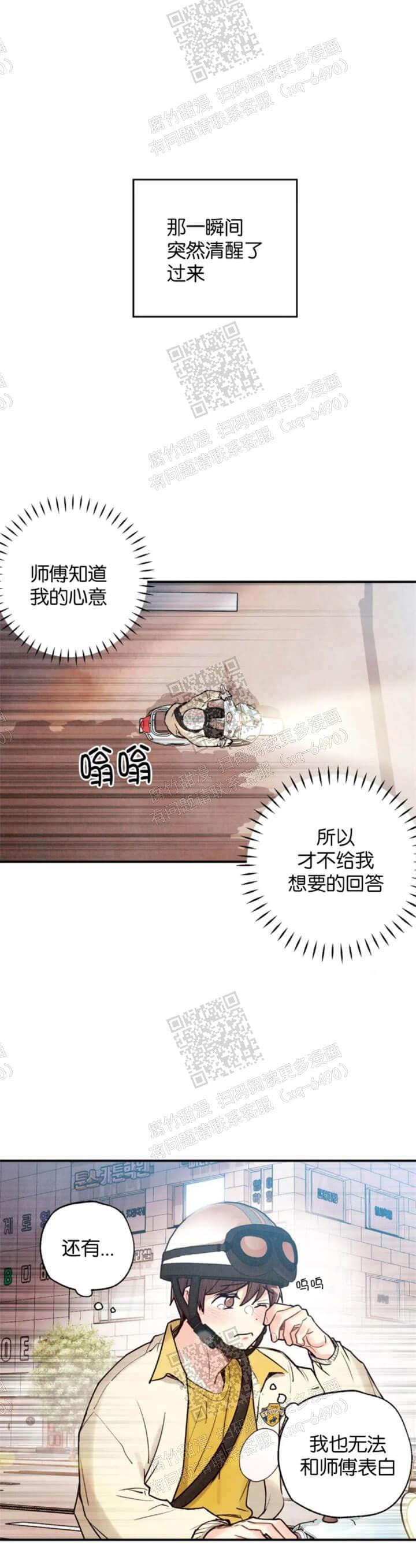 偏偏漫画,第88话2图