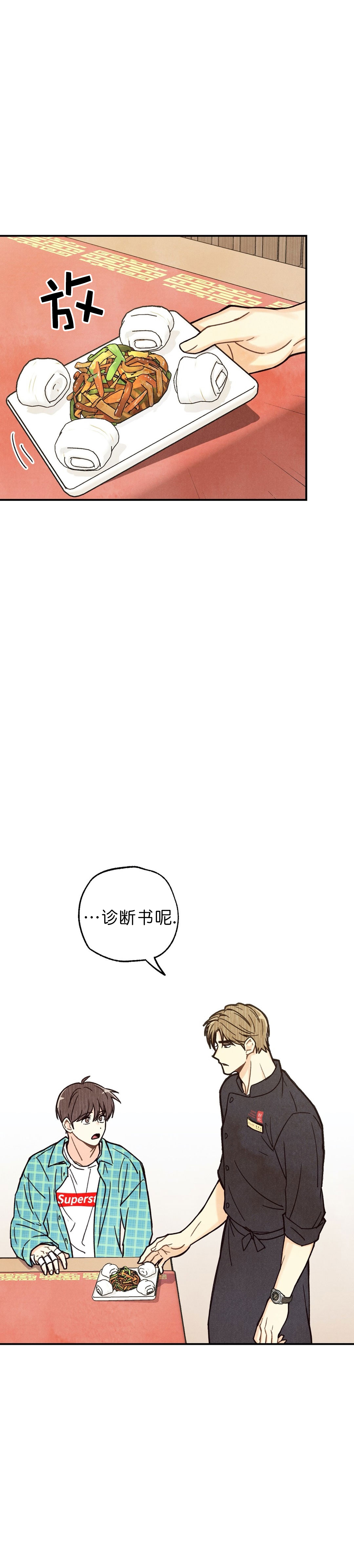 偏偏娇纵漫画,第5话2图