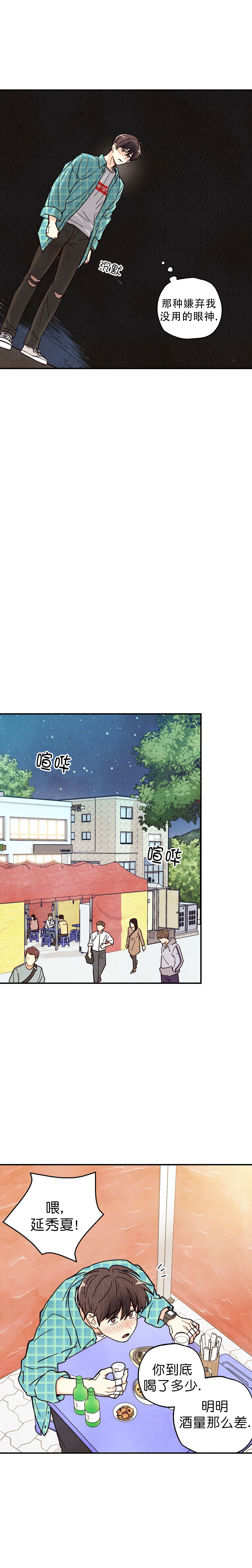 偏偏漫画,第6话1图