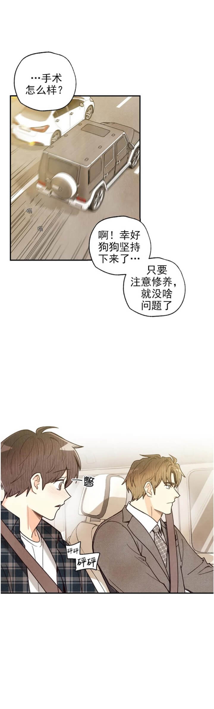 偏偏喜欢你在线观看完整版免费漫画,第125话1图