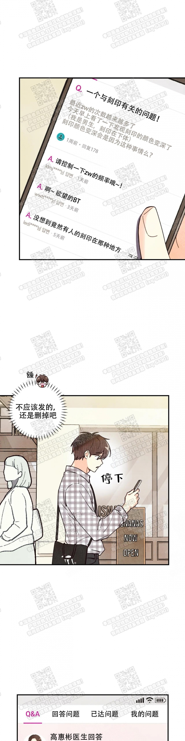 偏偏宠爱漫画免费观看全集下拉式漫画漫画,第77话2图