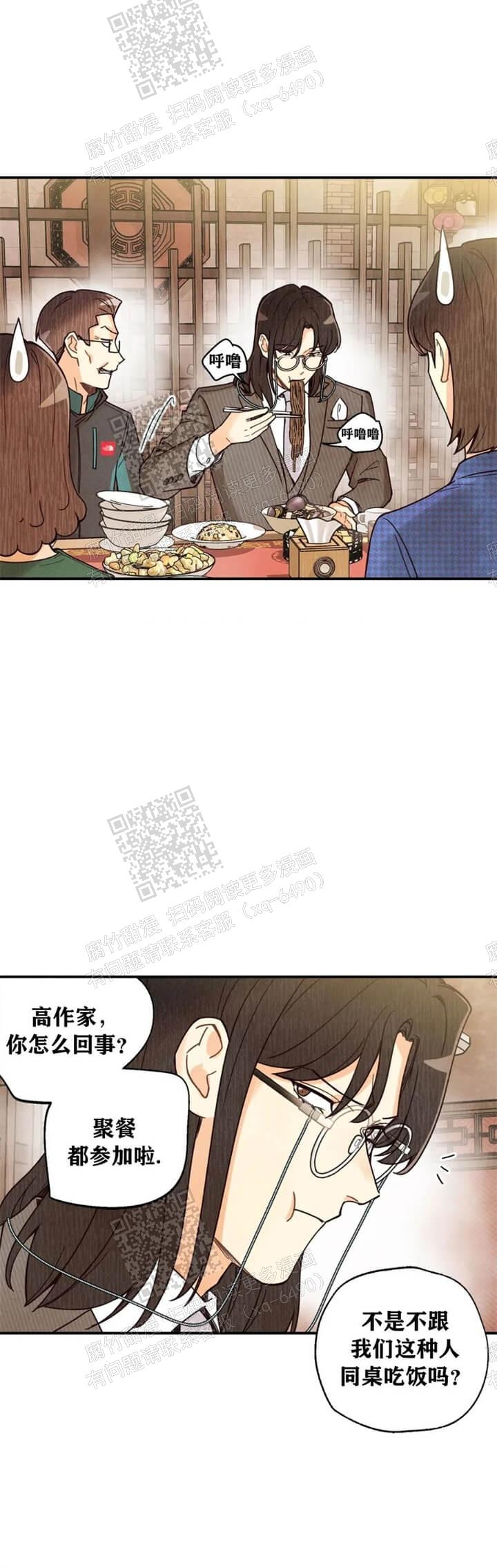 偏偏宠爱百度云漫画,第112话2图